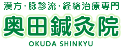 奥田鍼灸院
