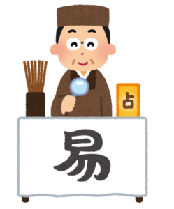 東洋医学と「易」