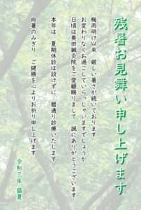 残暑お見舞い申し上げます