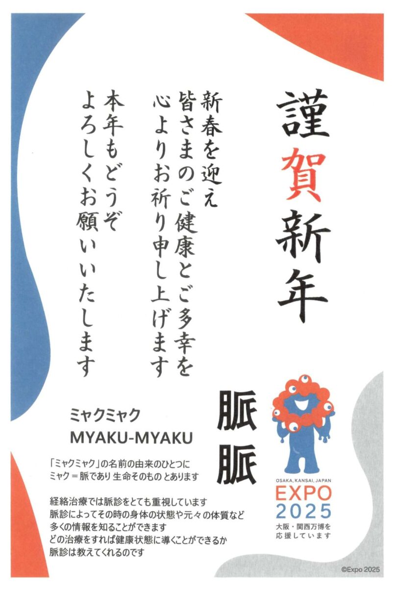 2025年もよろしくお願いいたします