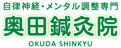 奥田鍼灸院
