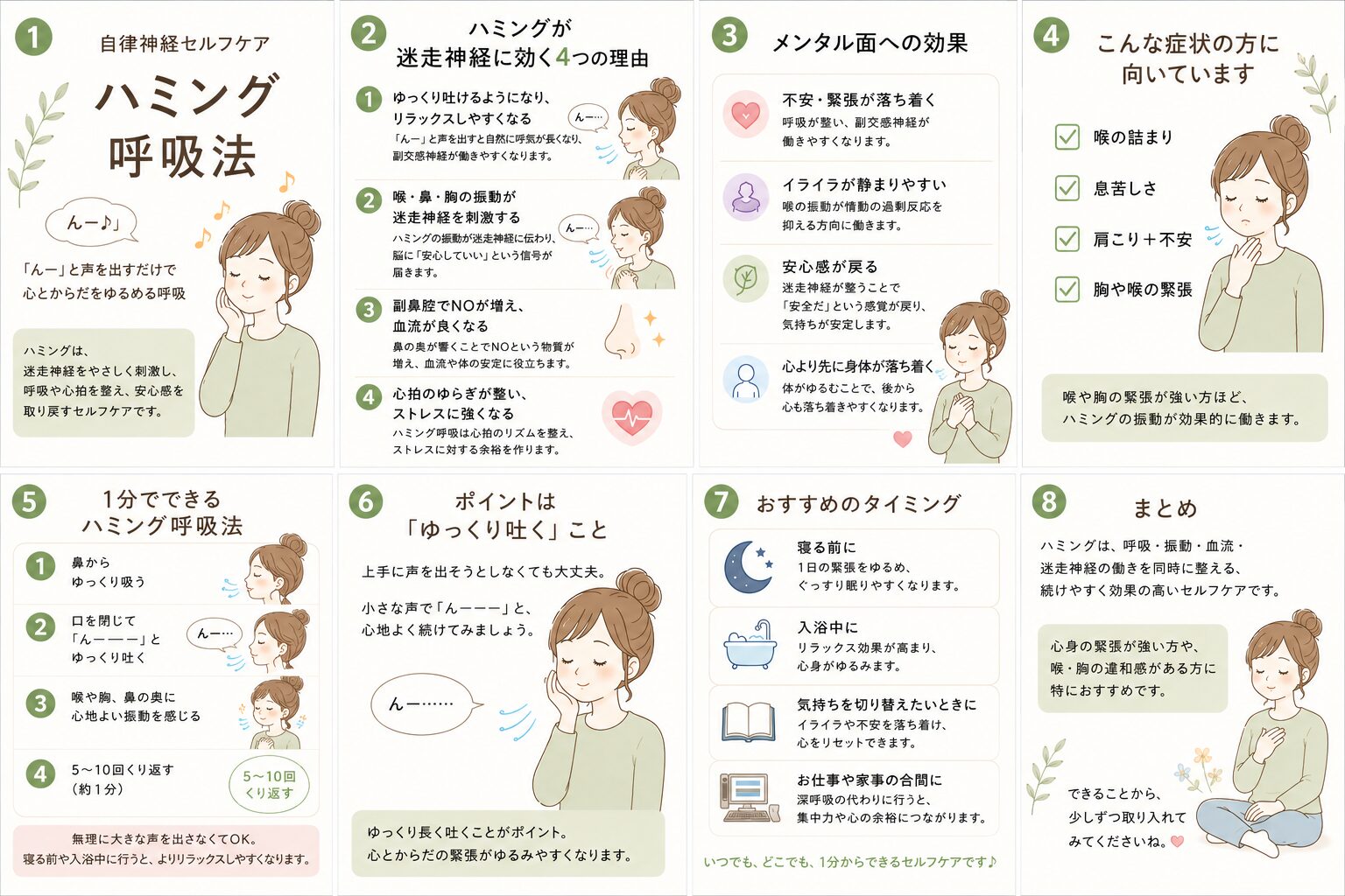 自律神経セルフケア　ハミング呼吸法